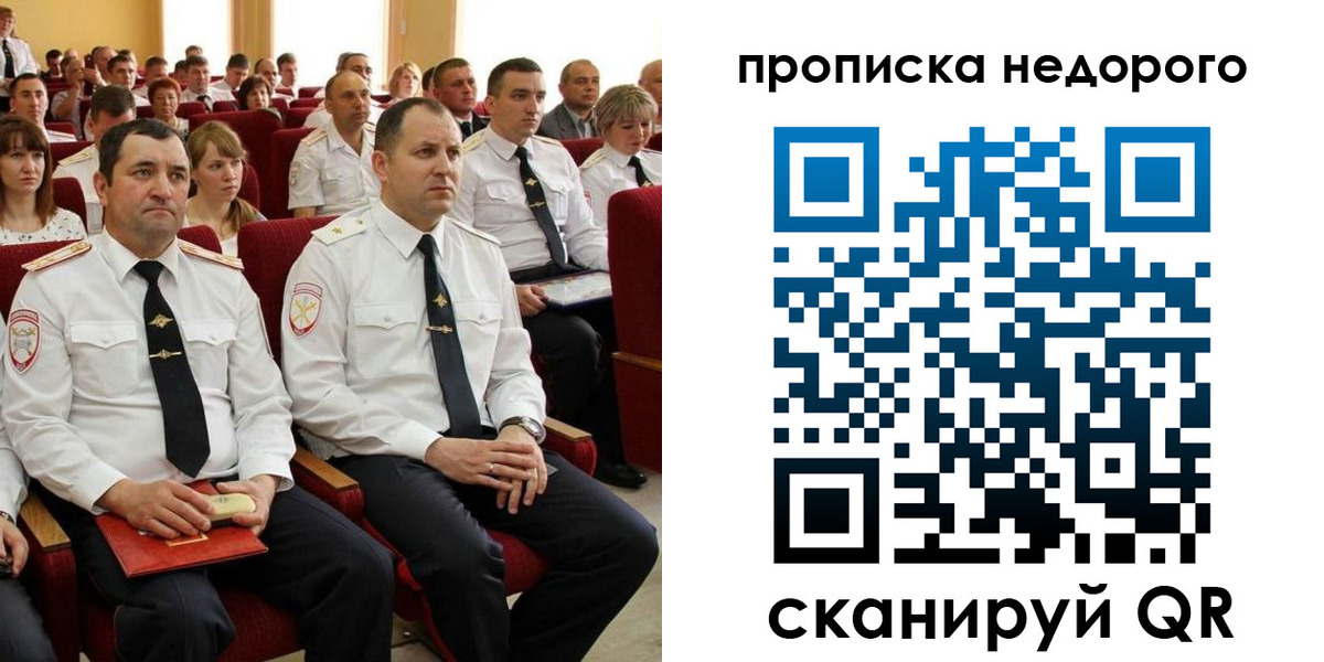 временная регистрация законно в ЕАО